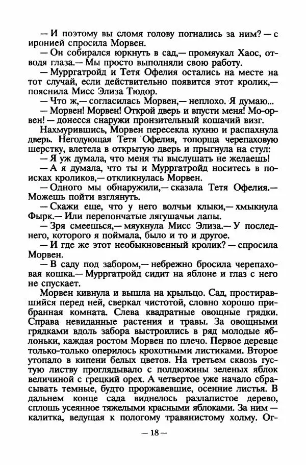 Патриция Рэде - Заклятие дракона - Страница № 21