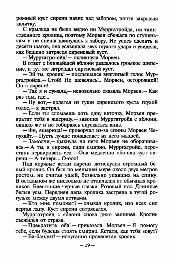 Патриция Рэде - Заклятие дракона - Страница № 22