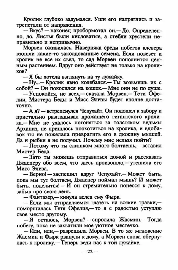 Патриция Рэде - Заклятие дракона - Страница № 25
