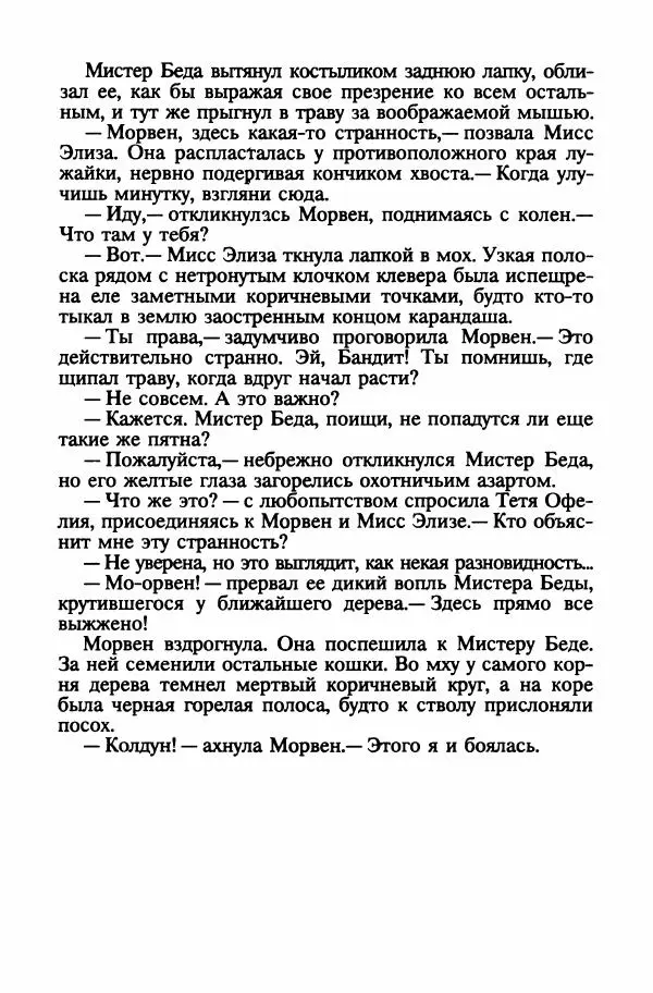 Патриция Рэде - Заклятие дракона - Страница № 28
