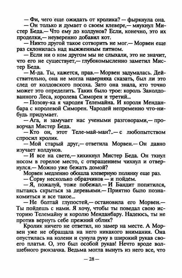 Патриция Рэде - Заклятие дракона - Страница № 31