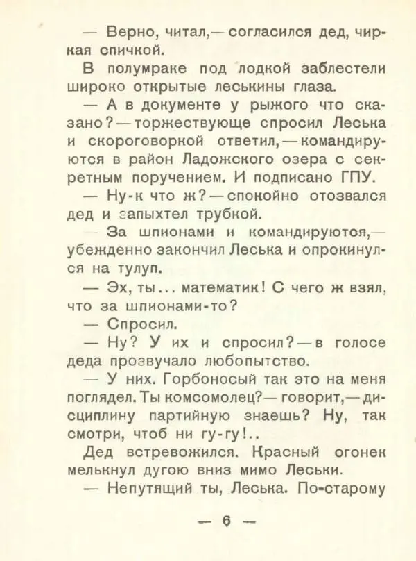Владимир Черевков - Смерч - Страница № 8