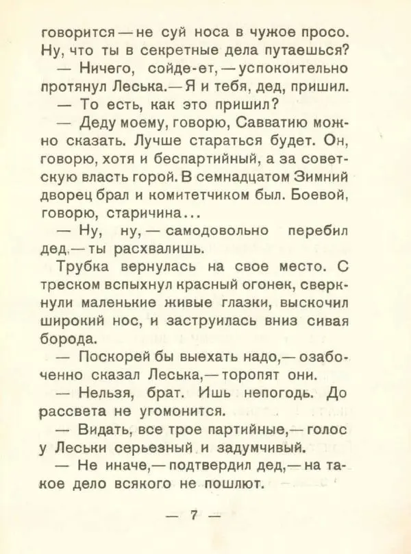 Владимир Черевков - Смерч - Страница № 9