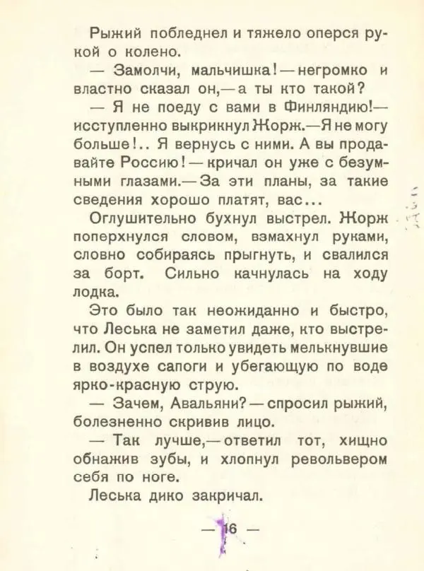 Владимир Черевков - Смерч - Страница № 18