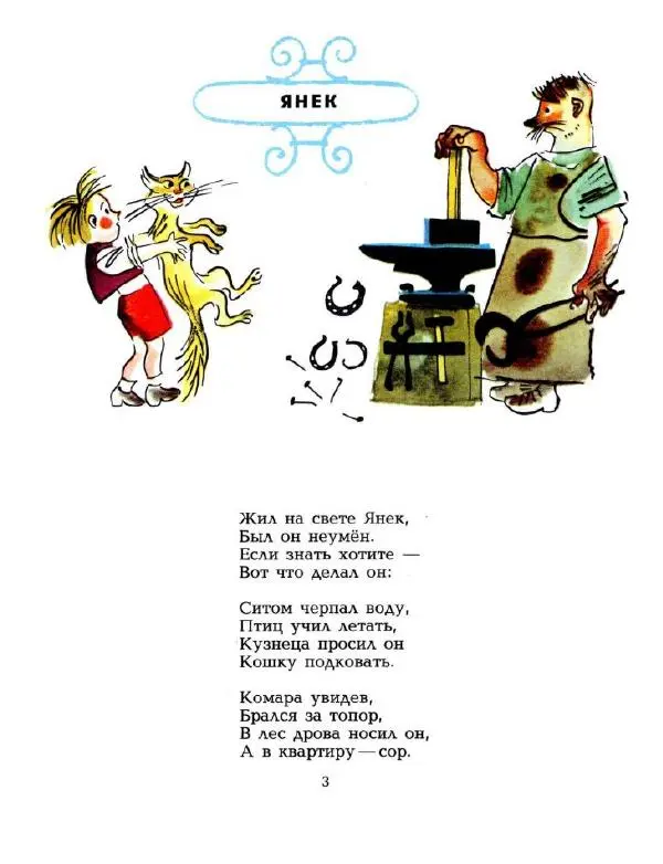 Юлиан Тувим - Пан Ян Топотало - Страница № 5