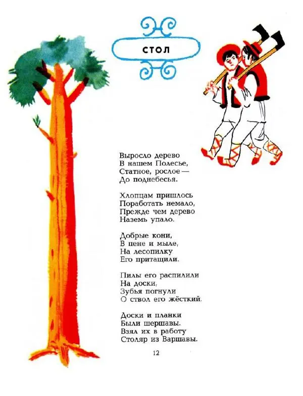 Юлиан Тувим - Пан Ян Топотало - Страница № 14