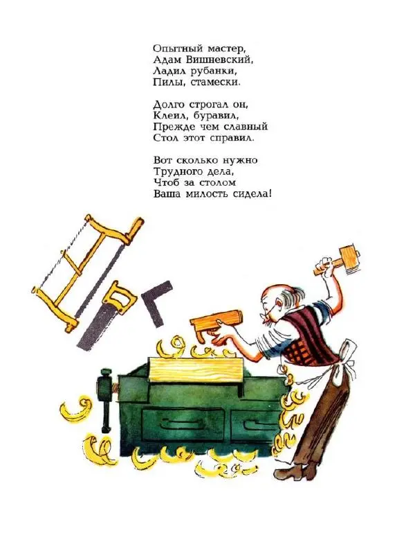 Юлиан Тувим - Пан Ян Топотало - Страница № 15