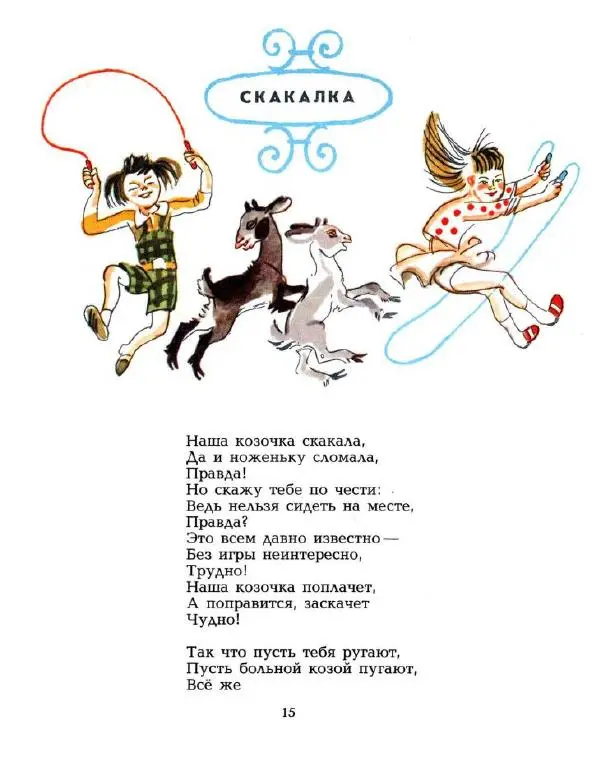 Юлиан Тувим - Пан Ян Топотало - Страница № 17