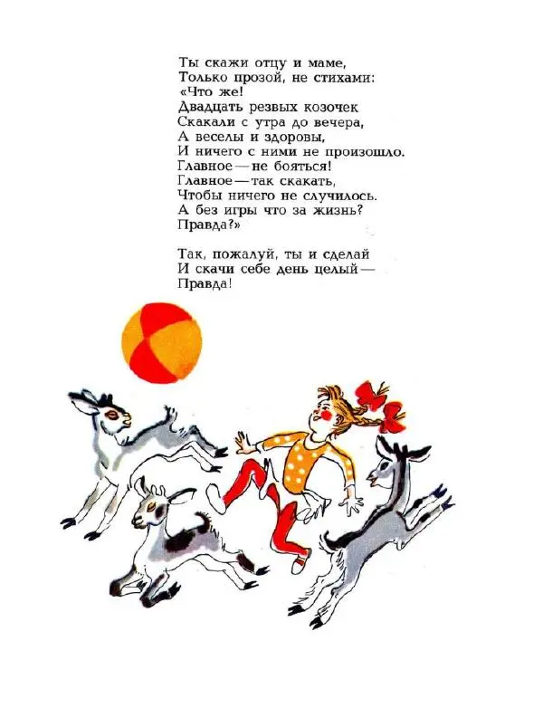 Юлиан Тувим - Пан Ян Топотало - Страница № 18