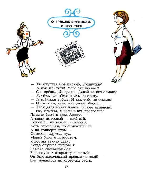 Юлиан Тувим - Пан Ян Топотало - Страница № 19