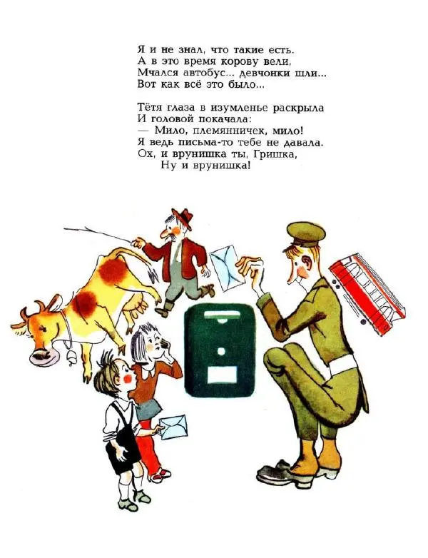 Юлиан Тувим - Пан Ян Топотало - Страница № 20