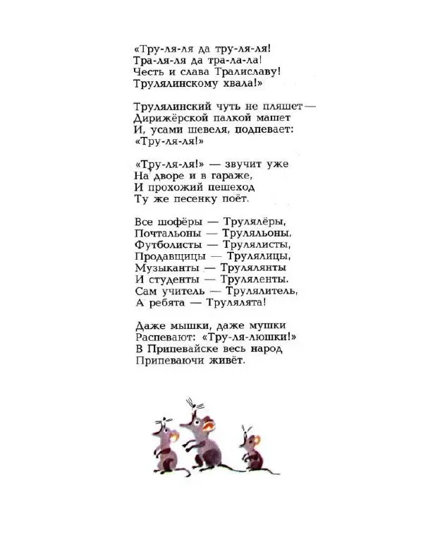 Юлиан Тувим - Пан Ян Топотало - Страница № 23