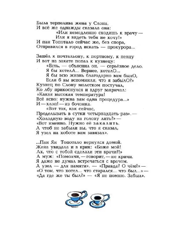 Юлиан Тувим - Пан Ян Топотало - Страница № 26