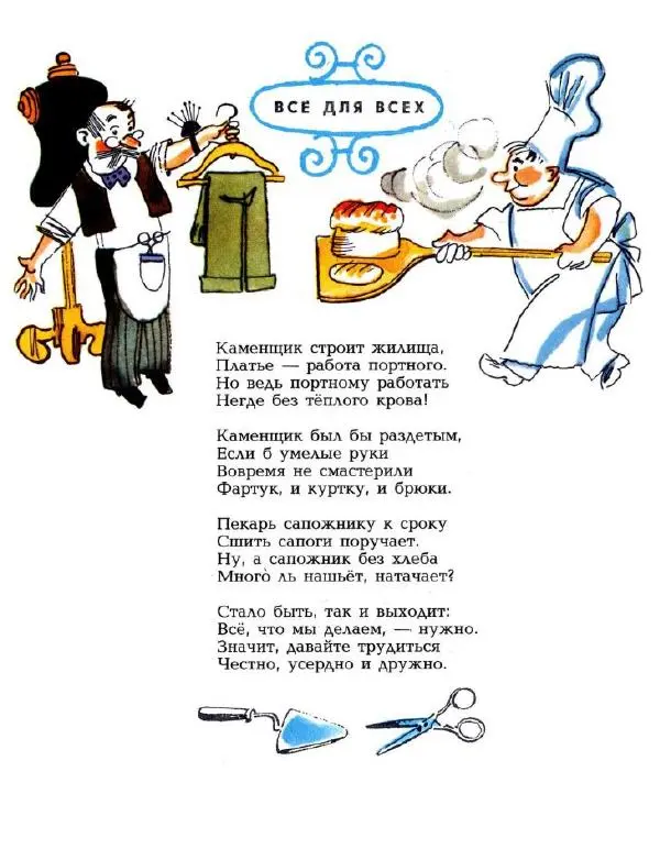 Юлиан Тувим - Пан Ян Топотало - Страница № 27