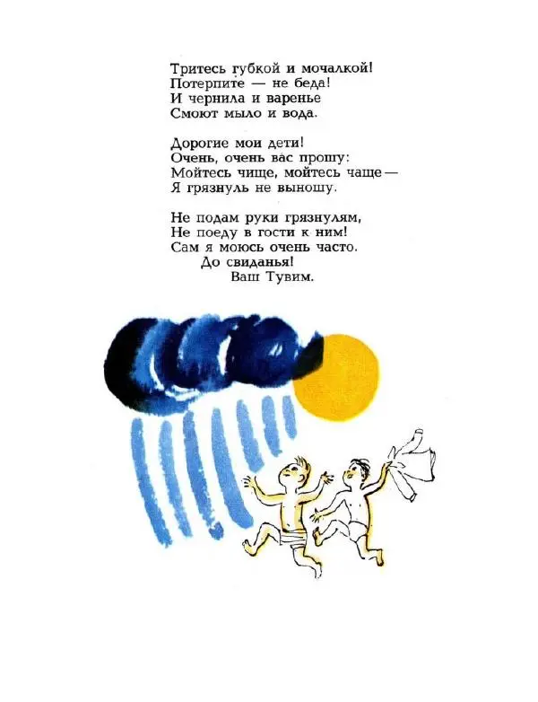 Юлиан Тувим - Пан Ян Топотало - Страница № 30