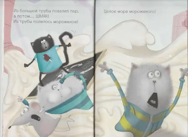 Лора Дрисколл - Котенок Шмяк на фабрике мороженого - Страница № 10