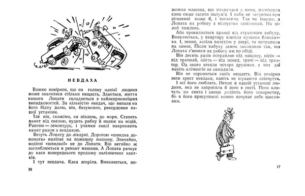 Юрій Прокопенко - Кришталева мрія - Страница № 10