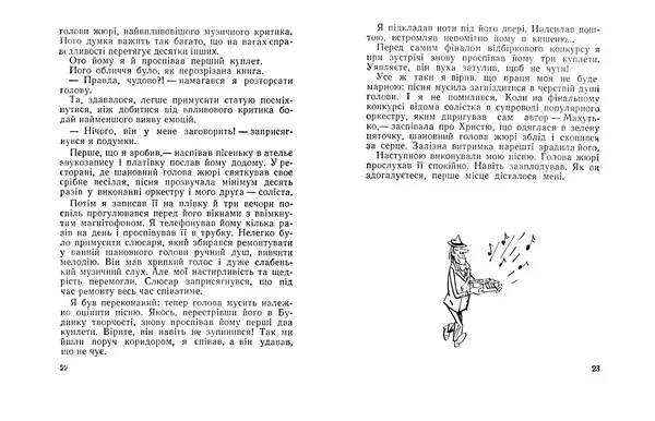 Юрій Прокопенко - Кришталева мрія - Страница № 13
