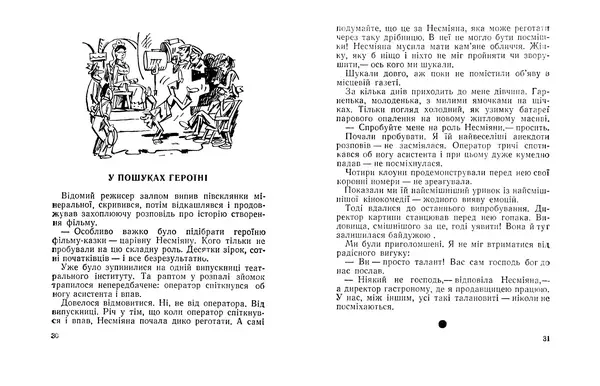 Юрій Прокопенко - Кришталева мрія - Страница № 17
