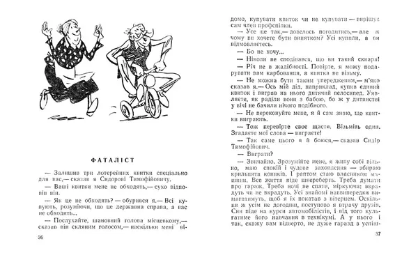 Юрій Прокопенко - Кришталева мрія - Страница № 20