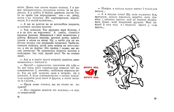 Юрій Прокопенко - Кришталева мрія - Страница № 21