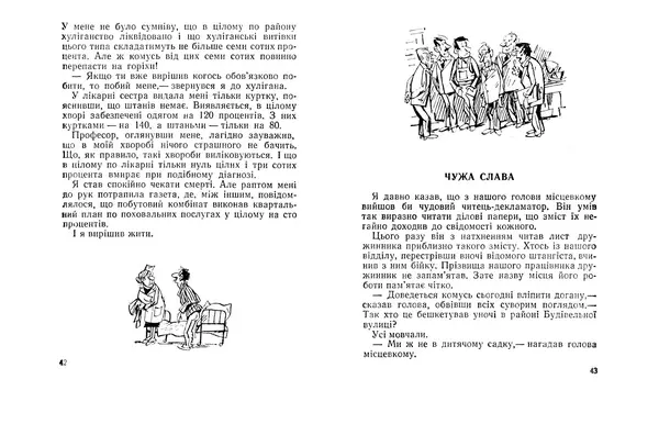 Юрій Прокопенко - Кришталева мрія - Страница № 23