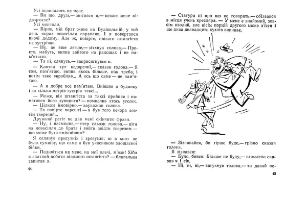 Юрій Прокопенко - Кришталева мрія - Страница № 24