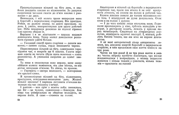 Юрій Прокопенко - Кришталева мрія - Страница № 28