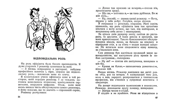 Юрій Прокопенко - Кришталева мрія - Страница № 30