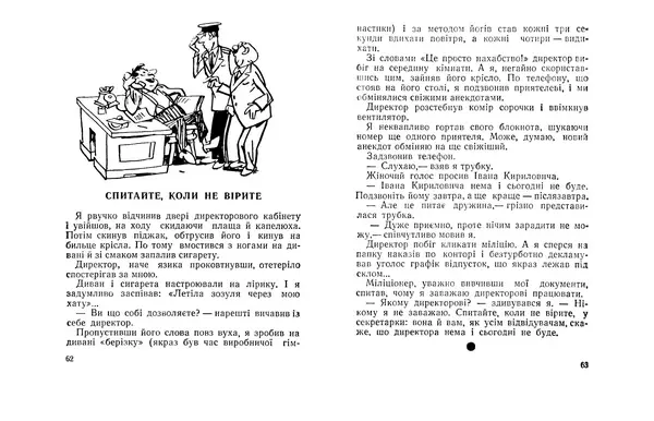 Юрій Прокопенко - Кришталева мрія - Страница № 33