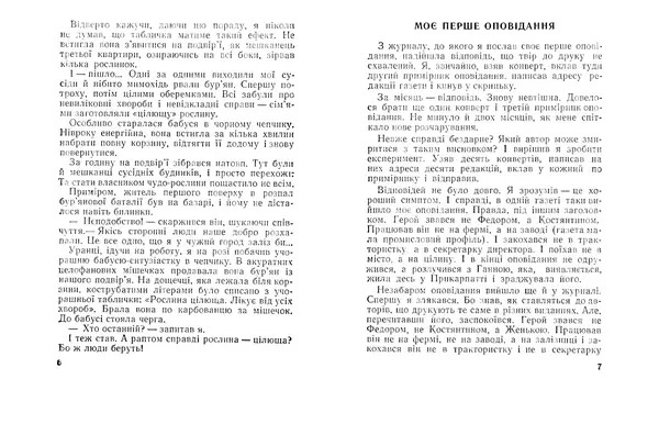Юрій Прокопенко - Кришталева мрія - Страница № 5