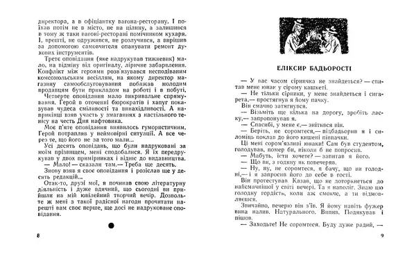 Юрій Прокопенко - Кришталева мрія - Страница № 6