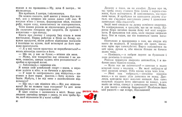 Юрій Прокопенко - Кришталева мрія - Страница № 7