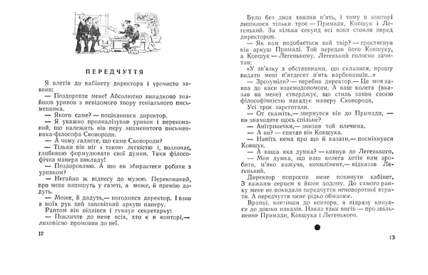 Юрій Прокопенко - Кришталева мрія - Страница № 8