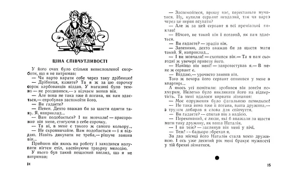 Юрій Прокопенко - Кришталева мрія - Страница № 9