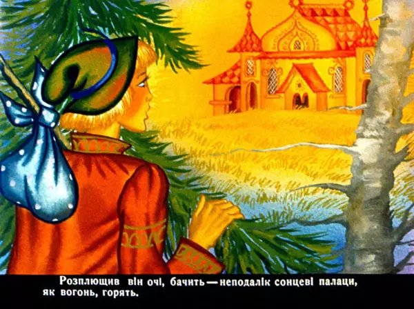 Галина Городничева - Андрійко - Мудрійко - Страница № 12