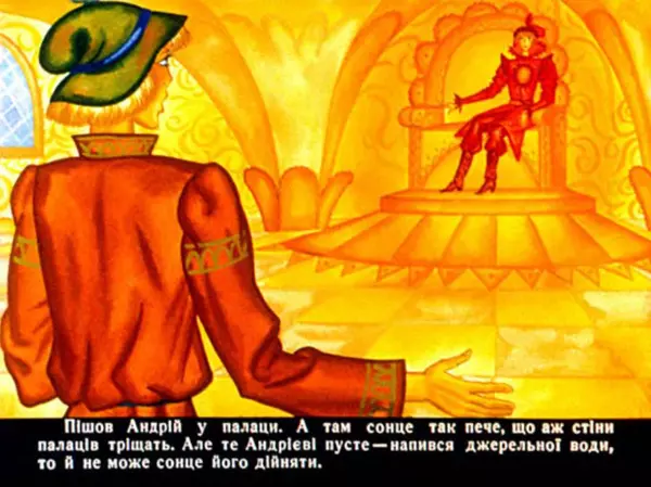 Галина Городничева - Андрійко - Мудрійко - Страница № 23