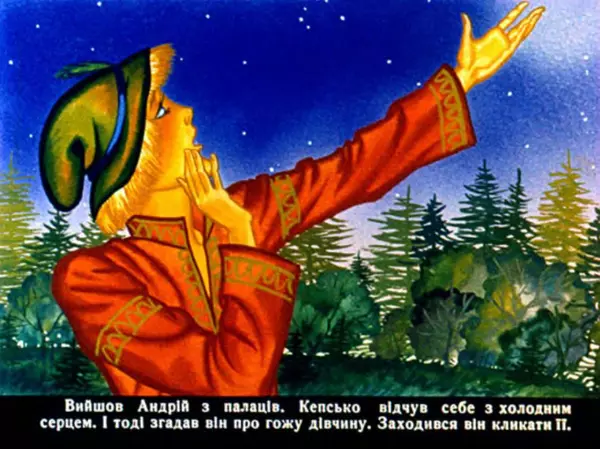 Галина Городничева - Андрійко - Мудрійко - Страница № 25