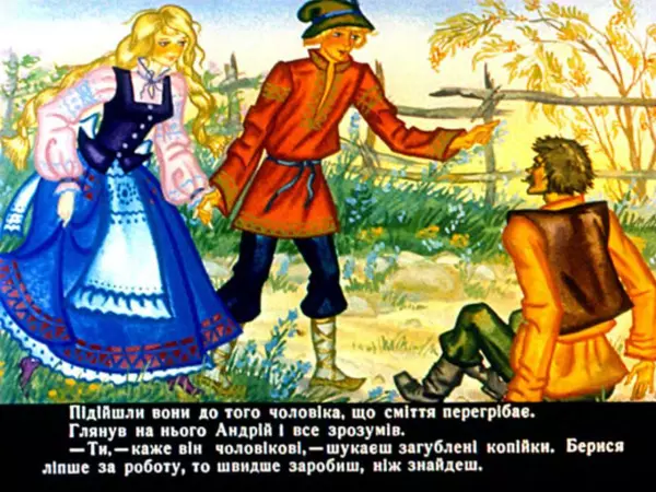 Галина Городничева - Андрійко - Мудрійко - Страница № 28