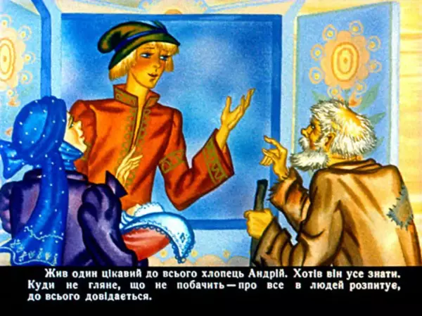 Галина Городничева - Андрійко - Мудрійко - Страница № 3