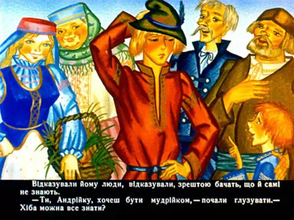 Галина Городничева - Андрійко - Мудрійко - Страница № 5