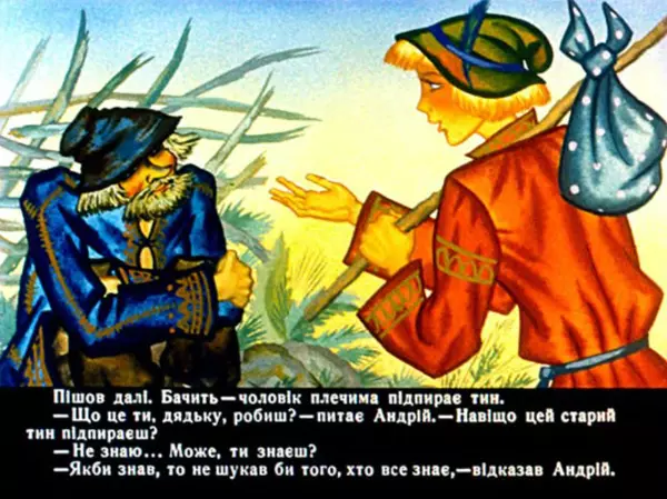 Галина Городничева - Андрійко - Мудрійко - Страница № 9