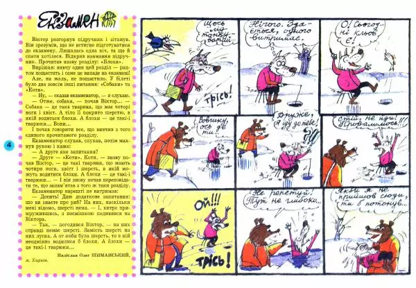 Юрій Прокопенко - Перченя 1999 №2 - Страница № 4