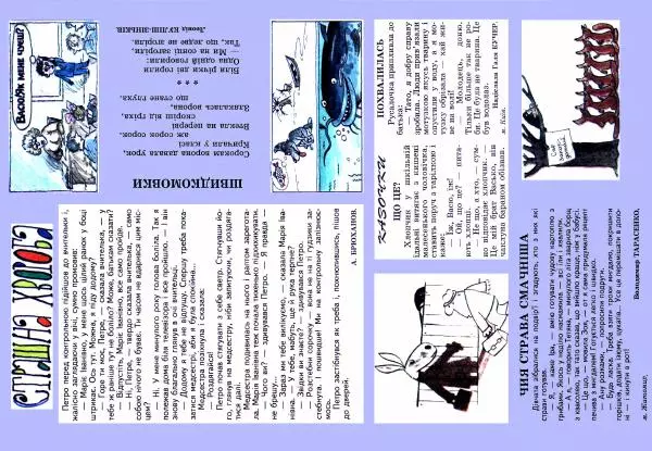 Юрій Прокопенко - Перченя 1999 №2 - Страница № 7