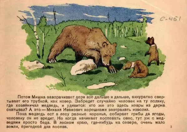 Георгий Скребицкий - Медведь - Страница № 3