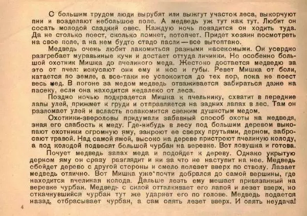 Георгий Скребицкий - Медведь - Страница № 4