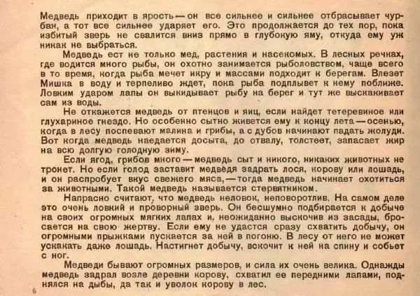 Георгий Скребицкий - Медведь - Страница № 6