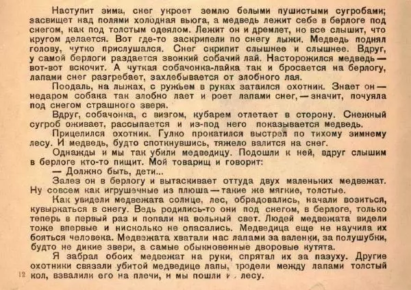 Георгий Скребицкий - Медведь - Страница № 12