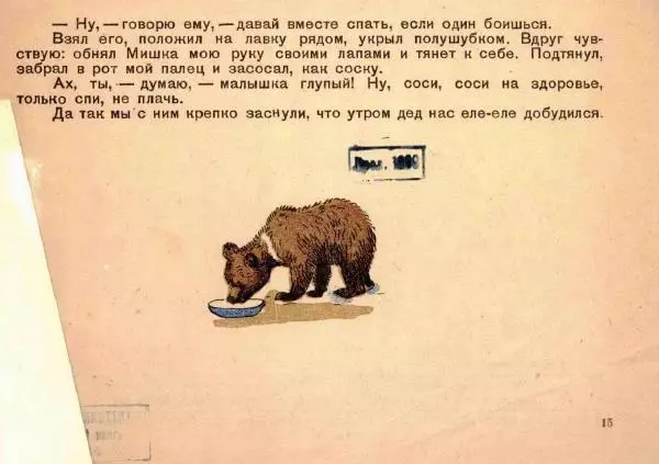 Георгий Скребицкий - Медведь - Страница № 15