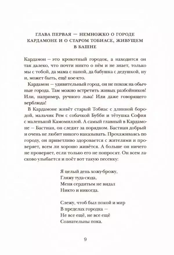 Турбьёрн Эгнер - Люди и разбойники из Кардамона - Страница № 9